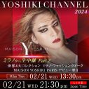 YOSHIKI、ミラノ・ファッションウィークのショー後の単独インタビューが現地ミラノから独占生中継 - 画像一覧（1/1）