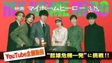 齋藤飛鳥が佐々木蔵之介の“意外な素顔”を暴露！ 『映画 マイホームヒーロー』YouTube企画動画公開 - 画像一覧（1/1）