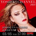 YOSHIKIミラノより凱旋帰国。生中継される記者会見で新情報を解禁 - 画像一覧（1/1）