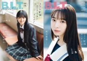 櫻坂46山崎天＆日向坂46渡辺莉奈、制服姿が儚くも眩しい『B.L.T.graduation2024高校卒業／中学卒業』表紙ビジュアル解禁 - 画像一覧（16/16）