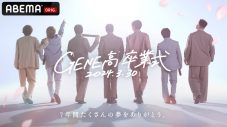 『GENERATIONS高校TV』7年の歴史に幕！ 「GENE高」ほか視聴者リクエスト曲を生パフォーマンス披露 - 画像一覧（1/1）