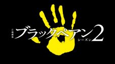 二宮和也主演、日曜劇場『ブラックペアン シーズン2』放送決定！「6年ぶりにこの作品と再会することになりました」 - 画像一覧（1/1）