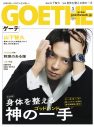 山下智久、注目ブランドの最新作に身を包み『ゲーテ5月号』に降臨 - 画像一覧（2/2）