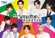 『それSnow Manにやらせて下さい』誕生から丸4年、ゴールデン進出1周年を記念して2週連続2時間SPの放送が決定 - 画像一覧（1/1）