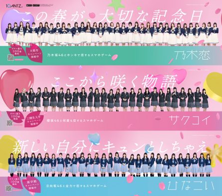 乃木坂46、櫻坂46、日向坂46メンバー総勢91人がずらり！公式ゲームアプリ巨大ポスターが渋谷駅に登場