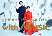 宇多田ヒカル『with MUSIC』で「One Last Kiss」初披露！  椎名林檎と「二時間だけのバカンス」も - 画像一覧（1/2）