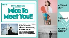 藤巻亮太主催マンスリーツーマン企画『Nice To Meet You !!』開催決定！ 4～6月ゲストはchay、Rei、後藤正文 - 画像一覧（5/5）