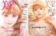 浜崎あゆみ『美ST』6月号表紙に降臨！カバーストーリーのテーマは「すべては”あゆ”でい続けるために」 - 画像一覧（2/2）