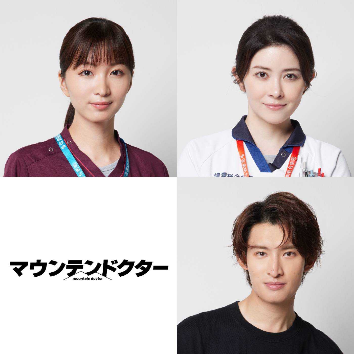 Snow Man向井康二『マウンテンドクター』出演決定！ 初めてのバツイチ・子持ち役に挑戦 - 画像一覧（4/4）