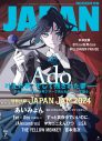 Ado『ROCKIN’ON JAPAN』7月号で“叶えた夢・残された夢”を語る - 画像一覧（2/2）