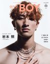 Snow Man岩本照『andBOY』表紙に登場！テーマは「SUPER SEXY」 - 画像一覧（1/1）