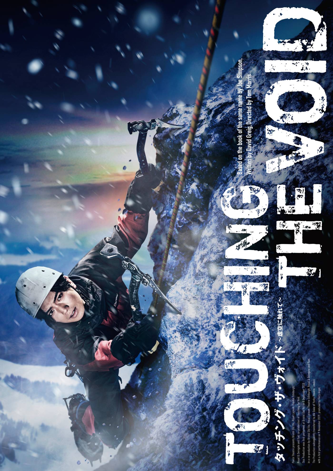 Aぇ! group正門良規、2年ぶりの舞台主演！ 舞台『Touching the Void～虚空に触れて～』で海外演出家と初タッグ