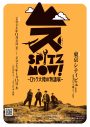 スピッツ、初の大規模展覧会『SPITZ,NOW! ～ロック大陸の物語展～』開催決定 - 画像一覧（3/3）