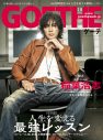 B’z稲葉浩志が表紙を飾る『GOETHE（ゲーテ）』10月号、発売前に異例の重版決定 - 画像一覧（1/1）