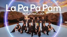 JO1「La Pa Pa Pam × OKINAWA」SpectacleVideo公開！首里城跡などでパフォーマンスを披露 - 画像一覧（5/6）