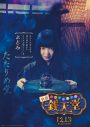 上白石萌音『映画「ふしぎ駄菓子屋 銭天堂」』たたりめ堂店主よどみ役に決定！自身初の“悪役”を怪演 - 画像一覧（4/4）