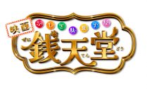 上白石萌音『映画「ふしぎ駄菓子屋 銭天堂」』たたりめ堂店主よどみ役に決定！自身初の“悪役”を怪演 - 画像一覧（3/4）