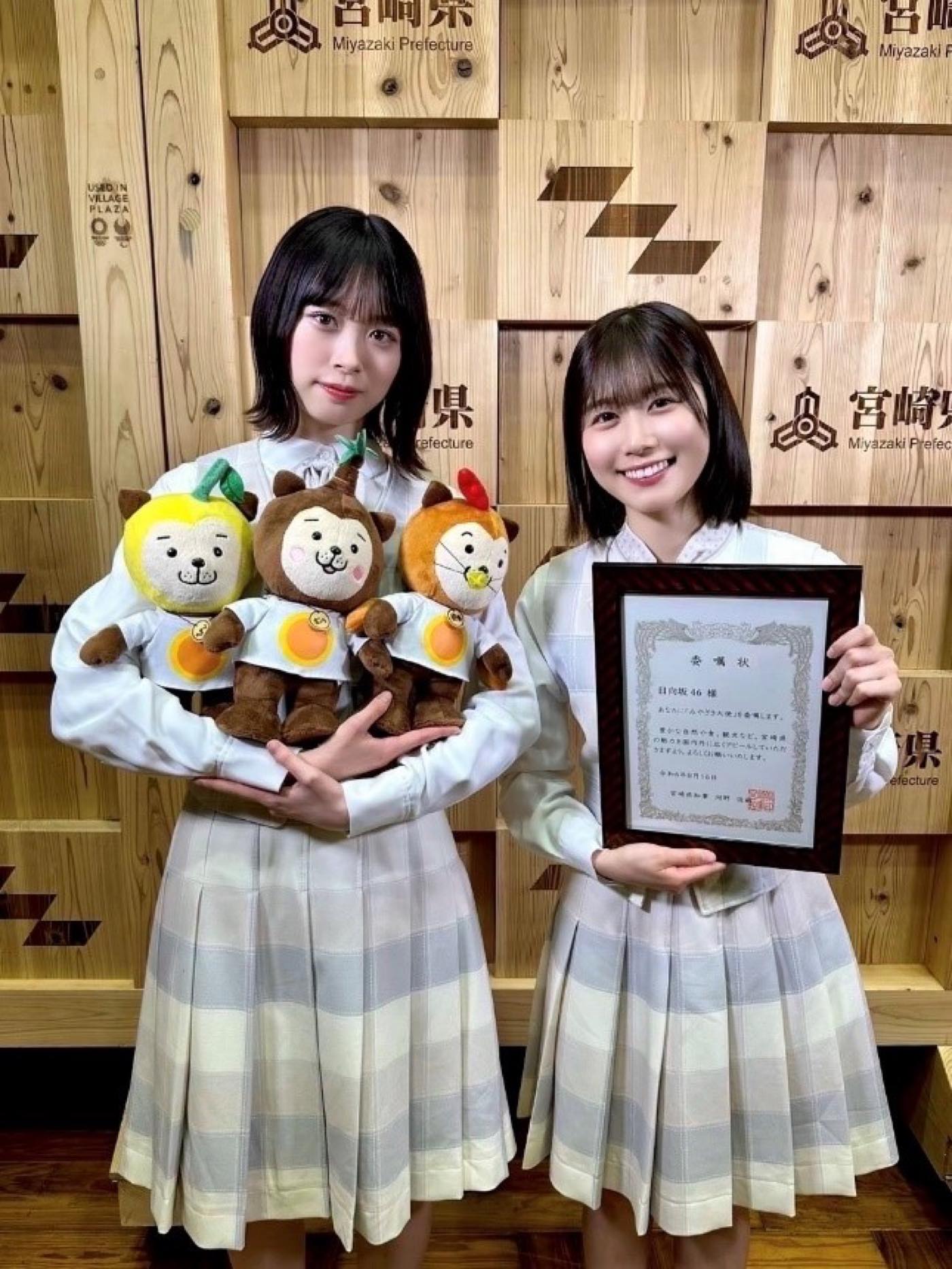 日向坂46が「みやざき大使」に就任！丹生明里、高橋未来虹が委託式に出席 - 画像一覧（1/3）