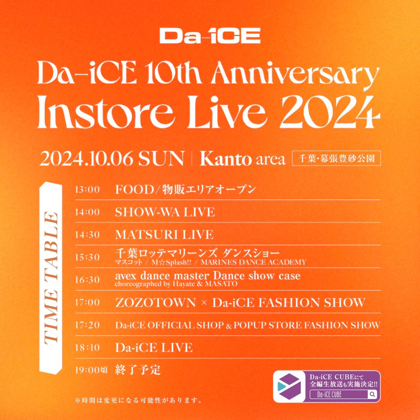 Da-iCEメジャーデビュー10周年を記念したComplex Free Eventを千葉・幕張豊砂公園にて開催決定 - 画像一覧（2/2）