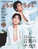 Snow Man渡辺翔太×SixTONES森本慎太郎『anan』表紙に登場！舞台『DREAM BOYS』の世界観をオマージュ