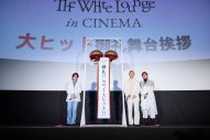 【レポート】映画『Mrs. GREEN APPLE // The White Lounge ㏌ CINEMA』大ヒット御礼舞台挨拶！ サントラの配信リリースも発表 - 画像一覧（2/8）