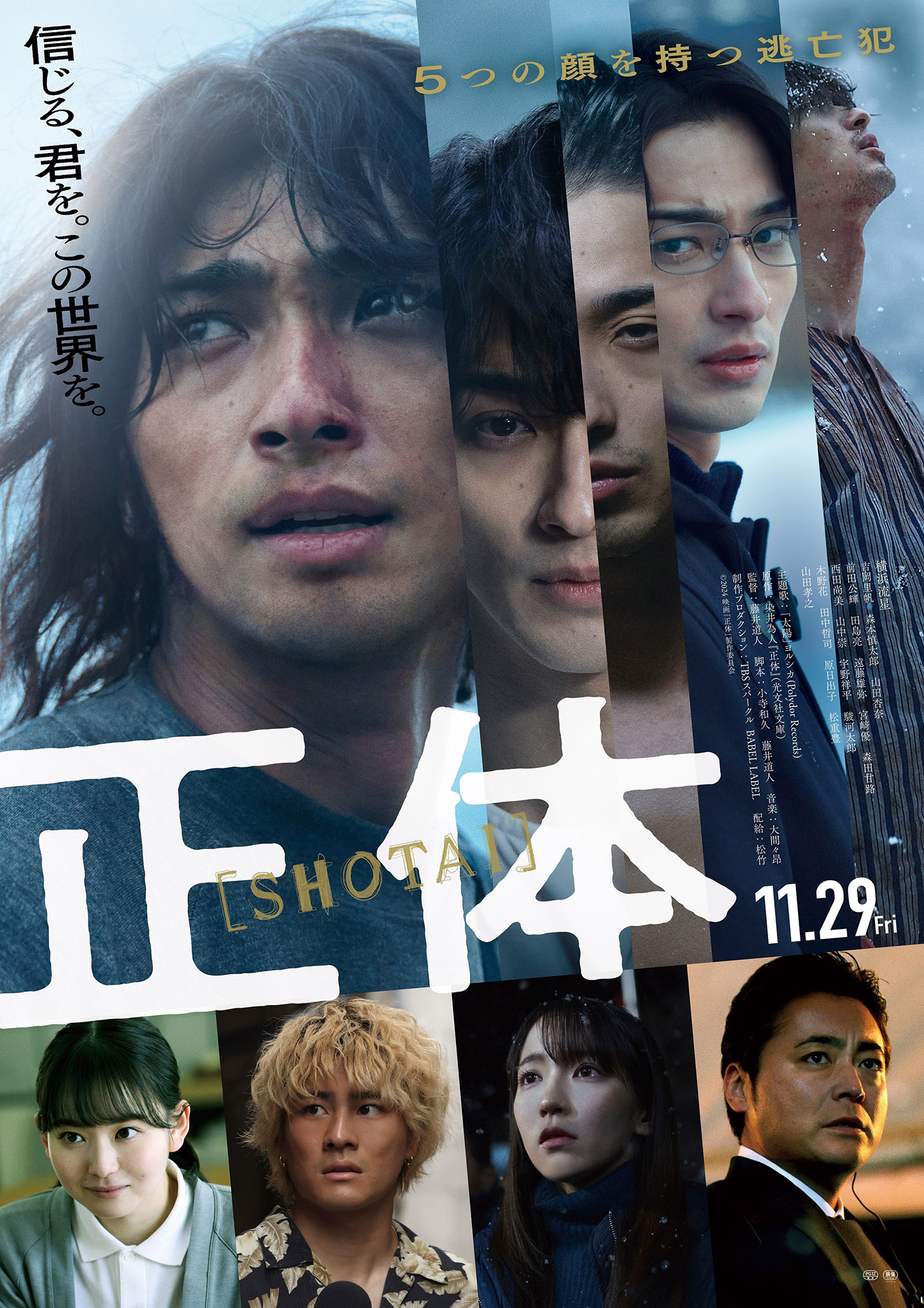 横浜流星主演映画『正体』の主題歌にヨルシカの書き下ろし新曲「太陽」が決定 - 画像一覧（2/2）