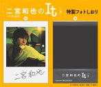 『二宮和也のIt［一途］』読者アンケート“いちばん好きな写真”1位のカット採用の特製フォトしおり初公開 - 画像一覧（3/3）