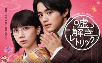 eill「革命前夜」が鈴鹿央士＆松本穂香W主演月9ドラマ『嘘解きレトリック』主題歌に決定 - 画像一覧（6/6）