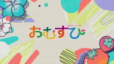 B’z書き下ろしの連続テレビ小説『おむすび』主題歌「イルミネーション」に合わせて橋本環奈が踊るOP映像公開 - 画像一覧（1/6）