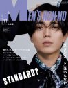 King & Prince永瀬廉『MEN’S NON-NO』表紙に登場！ボッテガ・ヴェネタのラブコールで実現 - 画像一覧（1/1）