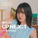 冨岡愛が、世界中の才能に溢れたアーティストを紹介するApple Musicの企画『Up Next Japan』に選出 - 画像一覧（3/3）