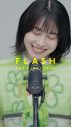 汐れいら『FLASH THE FIRST TAKE』に初登場！人気曲「センチメンタル・キス」をパフォーマンス - 画像一覧（3/3）