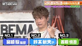 香取慎吾が鑑定価格100万円のジブリ超お宝アイテムについて衝撃発言！『ななにー』にヴィンテージコレクターが集合