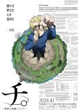 ヨルシカ、TVアニメ『チ。 ―地球の運動について―』エンディングテーマ「アポリア」配信リリース決定