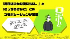 こっちのけんと、日テレ公式ショートドラマアカウント『毎日はにかむ僕たちは。』とコラボ - 画像一覧（4/4）