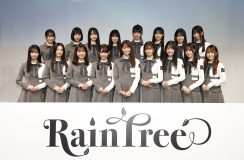 【レポート】秋元康プロデュースの新グループ「Rain Tree」デビュー決定