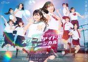 ドラマ『ラブライブ！スクールアイドルミュージカル the DRAMA』キービジュアル公開 - 画像一覧（3/3）