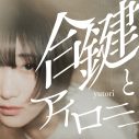 yutori、新曲「合鍵とアイロニー」配信リリース決定！ワンマンツアー東京公演より「白い薔薇」ライブ映像公開 - 画像一覧（1/3）