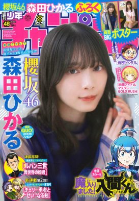 櫻坂46森田ひかる『週刊少年チャンピオン』最新号の表紙＆巻頭グラビアに登場