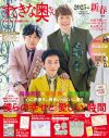 稲垣吾郎、草なぎ剛、香取慎吾が7年連続で登場！『すてきな奥さん2025年新春1月号』表紙公開 - 画像一覧（3/3）