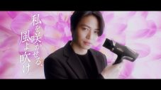 菊池風磨（timelesz）ドライヤー“Premium MONSTER”新CMに登場！メイキングMOVIEも公開 - 画像一覧（3/5）