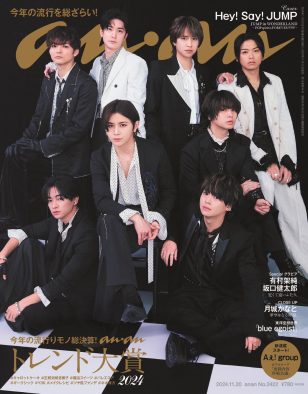 Hey! Say! JUMP『anan』最新号に登場！メンバーが考える「JUMPらしさ」の現在地と未来