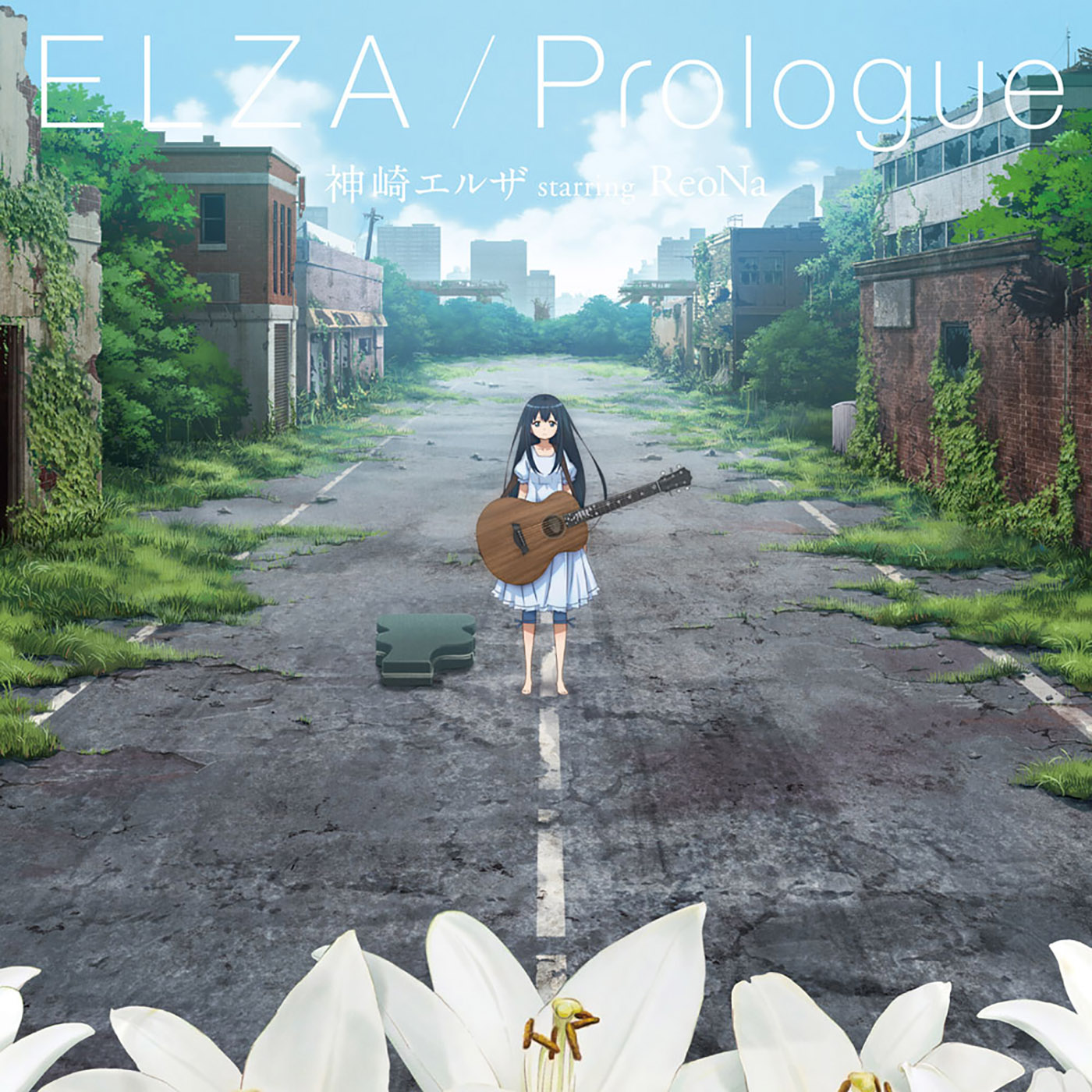 神崎エルザ starring ReoNa、レコードの日にアナログレコード『ELZA / Prologue』をリリース