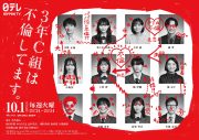 Anonymouzが主題歌を歌う、ドラマ『3年C組は不倫してます。』出演の莉子＆杢代和人と念願の初対面、生歌唱披露 - 画像一覧（1/3）