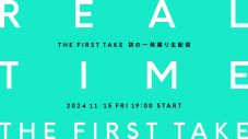 一発撮り生配信企画『REAL TIME THE FIRST TAKE』配信決定！出演は鈴木雅之、こっちのけんと - 画像一覧（4/4）