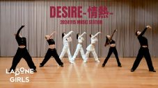 IS:SUE、中森明菜「DESIRE~情熱~」 ダンスプラクティス動画を公開 - 画像一覧（1/2）