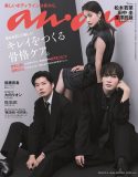 Snow Man深澤辰哉、田中圭＆松本若菜とともに『anan』登場！ 大人の三角関係をスタイリッシュに表現