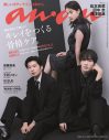 Snow Man深澤辰哉、田中圭＆松本若菜とともに『anan』登場！ 大人の三角関係をスタイリッシュに表現 - 画像一覧（1/1）