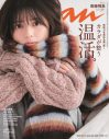 齋藤飛鳥『anan』表紙に降臨！誌面では自然体のポカン顔や、はにかみ顔も - 画像一覧（1/1）