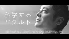 杏、山田孝之、MISIA出演のヤクルト新CM映像＆3人のインタビュー公開！CM曲はMISIA書き下ろし - 画像一覧（2/7）